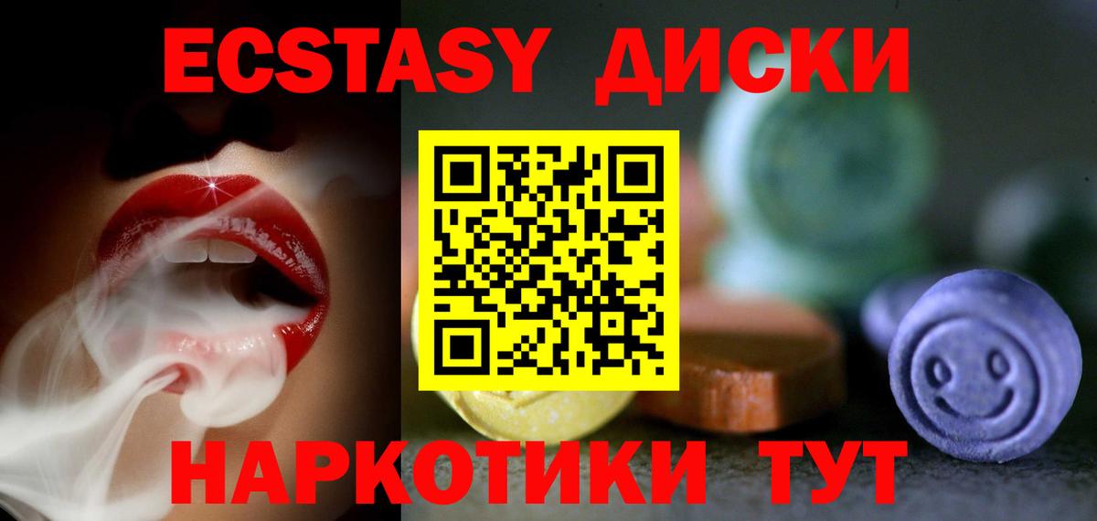 ЭКСТАЗИ mix  Ecstasy круглые  Вход с VPN  Губаха 