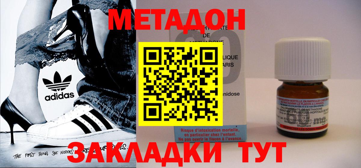 Метадон methadone Губаха